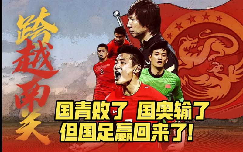 世界杯亚洲中国vs越南