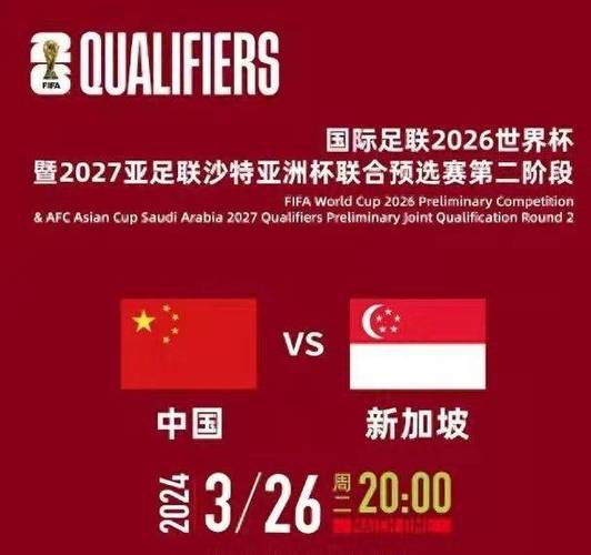 世预赛中国男足vs关岛比分
