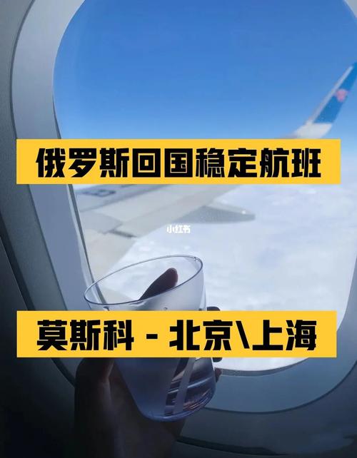 中国到俄罗斯飞机多久