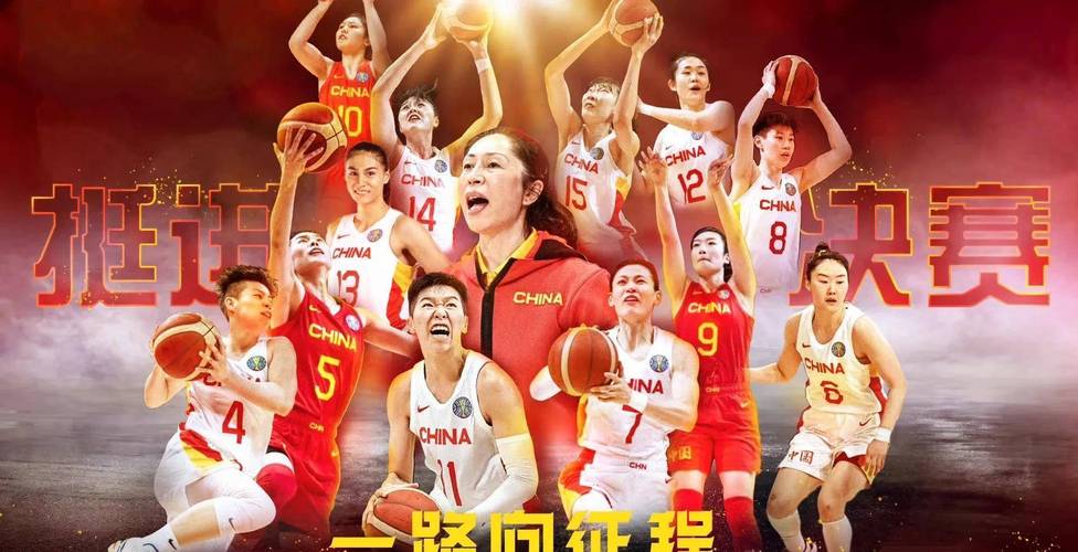 中国女篮最好成绩