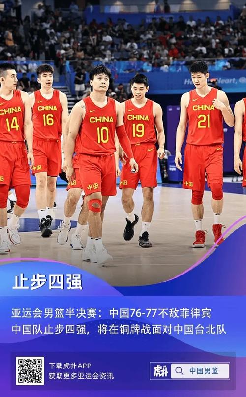 中国男篮对阵菲律宾全场直播
