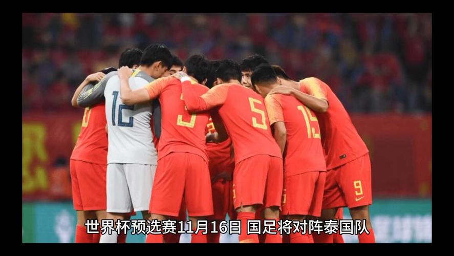 中国男足vs泰国进球回放