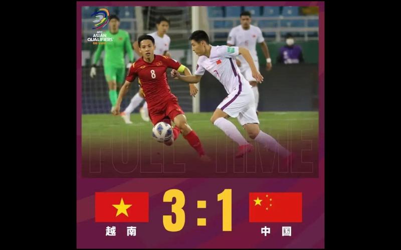 中国男足vs越南何时开始