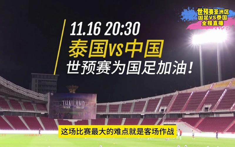 中国足球在线直播世预赛