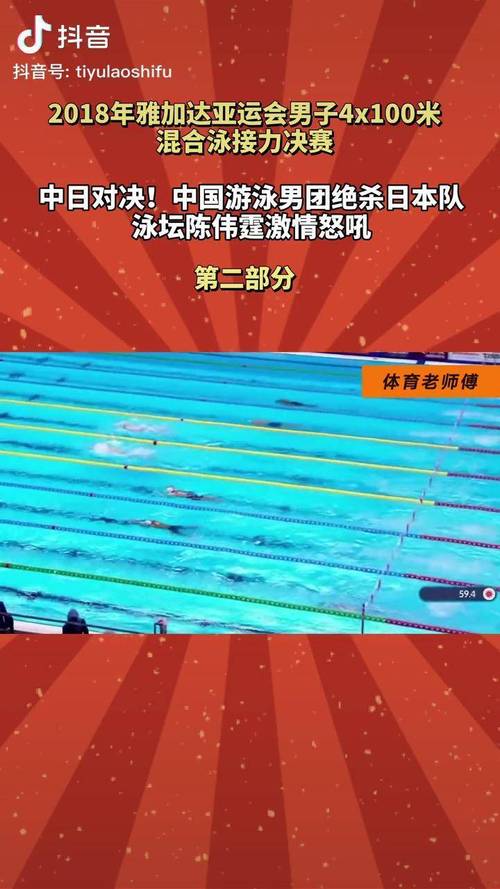 中国队游泳vs日本队游泳