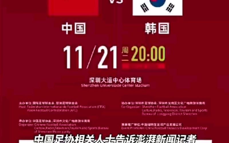 中国vs韩国入场