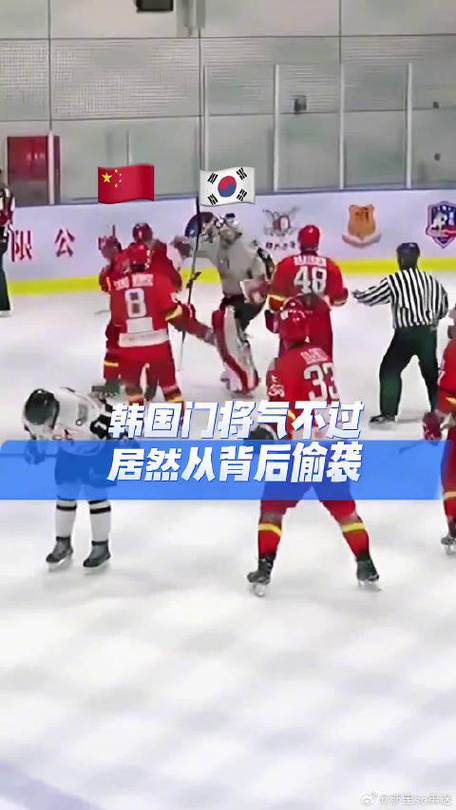 中国vs韩国冰球大赛直播
