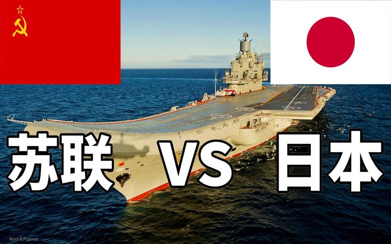 日本vs苏联军事对比