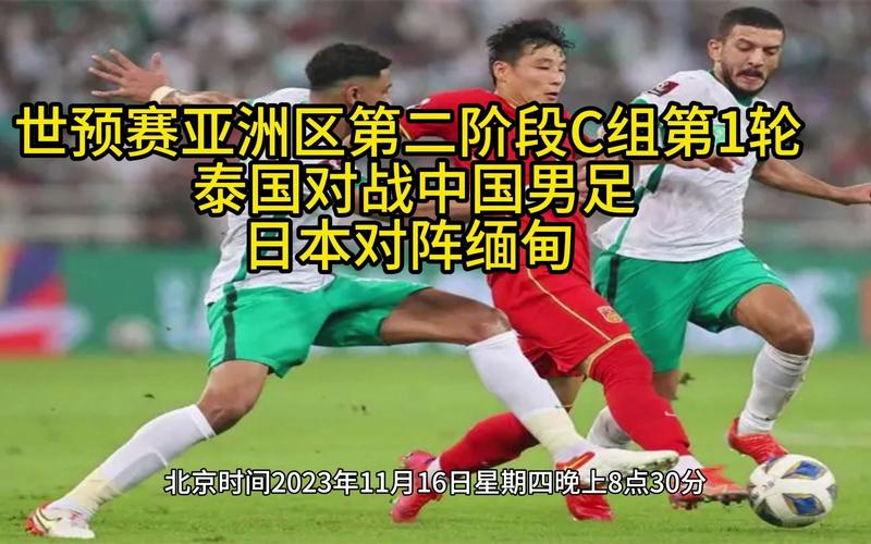 直播足球中国与泰国