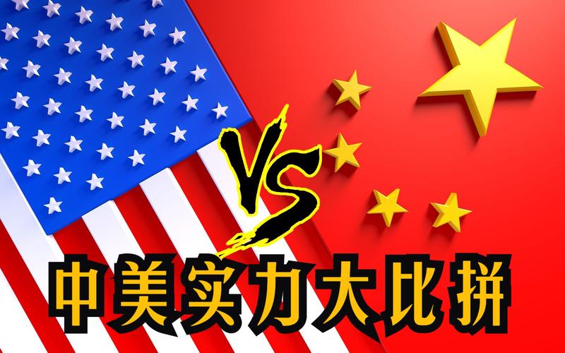 2021美国vs中国国力