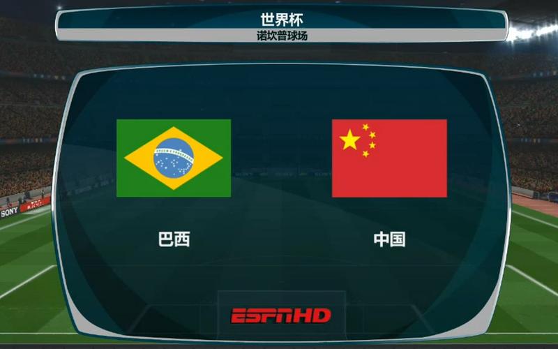 2014巴西vs中国的相关图片