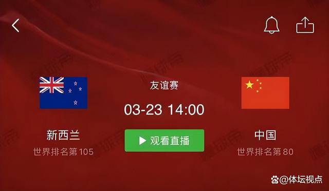 中国vs新西兰直播视频的相关图片