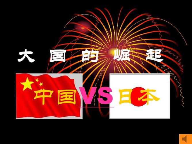 中国vs日本扇子之谜视频的相关图片