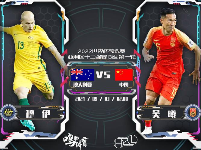 中国vs澳大利亚之前的比赛的相关图片