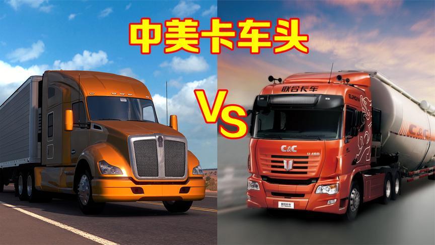中国vs美国卡车视频的相关图片