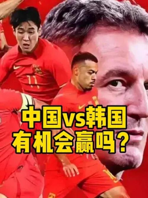 中国vs韩国比赛谁赢了的相关图片