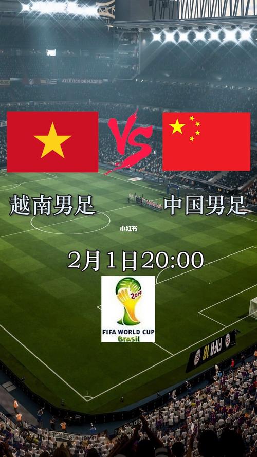 中国男足vs越南何时开始的相关图片
