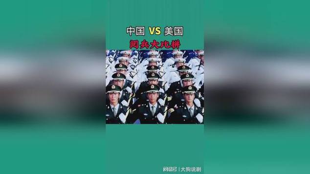 外国阅兵vs中国阅兵对比的相关图片