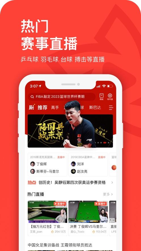 怎样下载中国体育app直播的相关图片