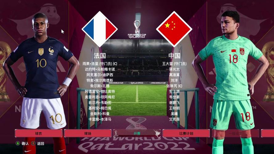 法国vs中国足球外国解说的相关图片