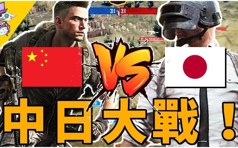 绝地求生中国vs日本全场回放的相关图片