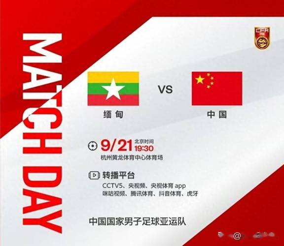 足球中国vs缅甸回放在哪看的相关图片