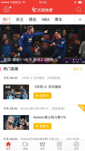 香港的乐视体育直播软件的相关图片